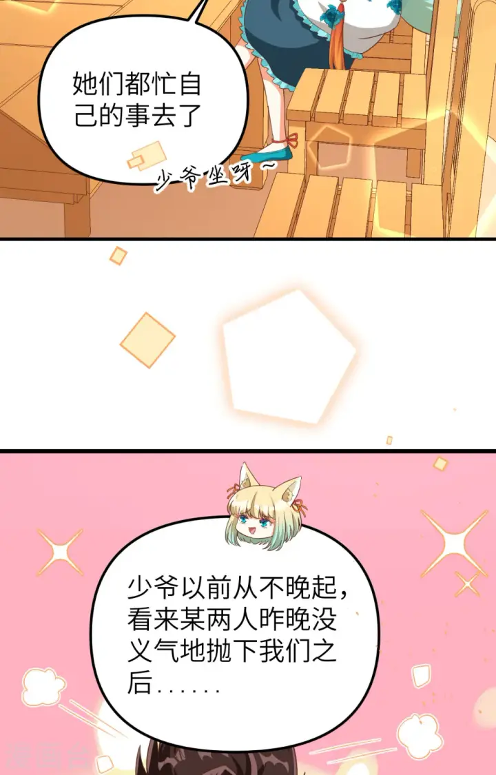 漫画《从今天开始当城主》第371话第4张图
