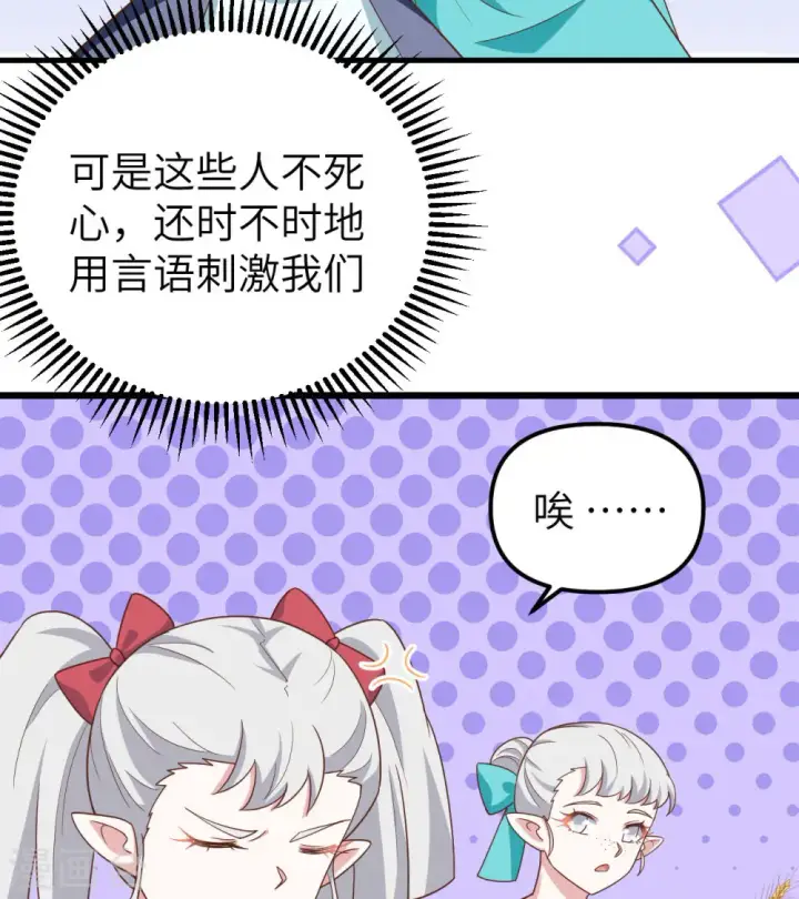 漫画《从今天开始当城主》第371话第41张图