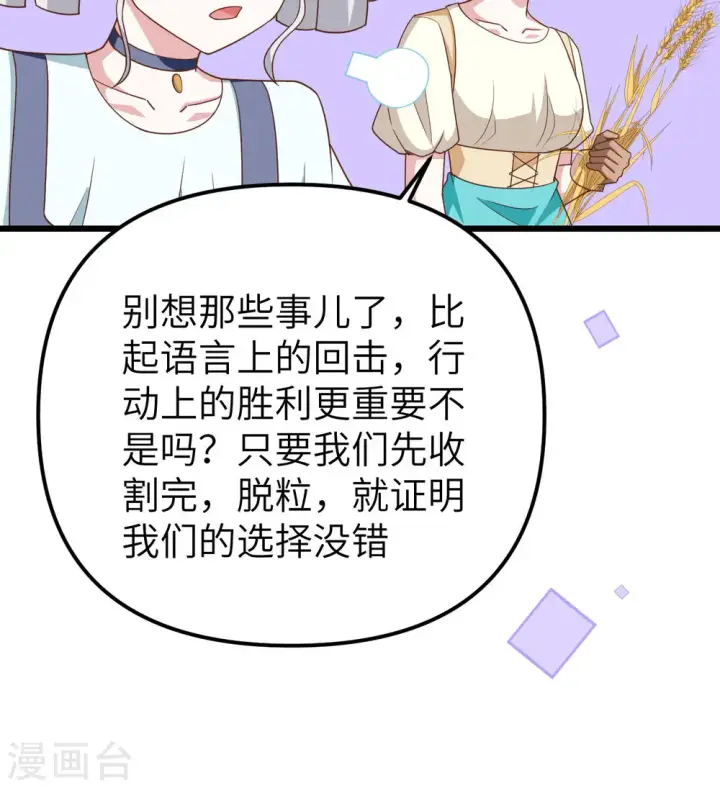 漫画《从今天开始当城主》第371话第42张图