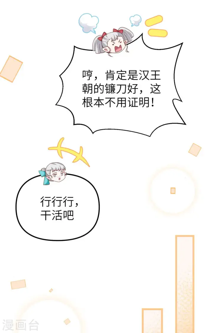 漫画《从今天开始当城主》第371话第43张图