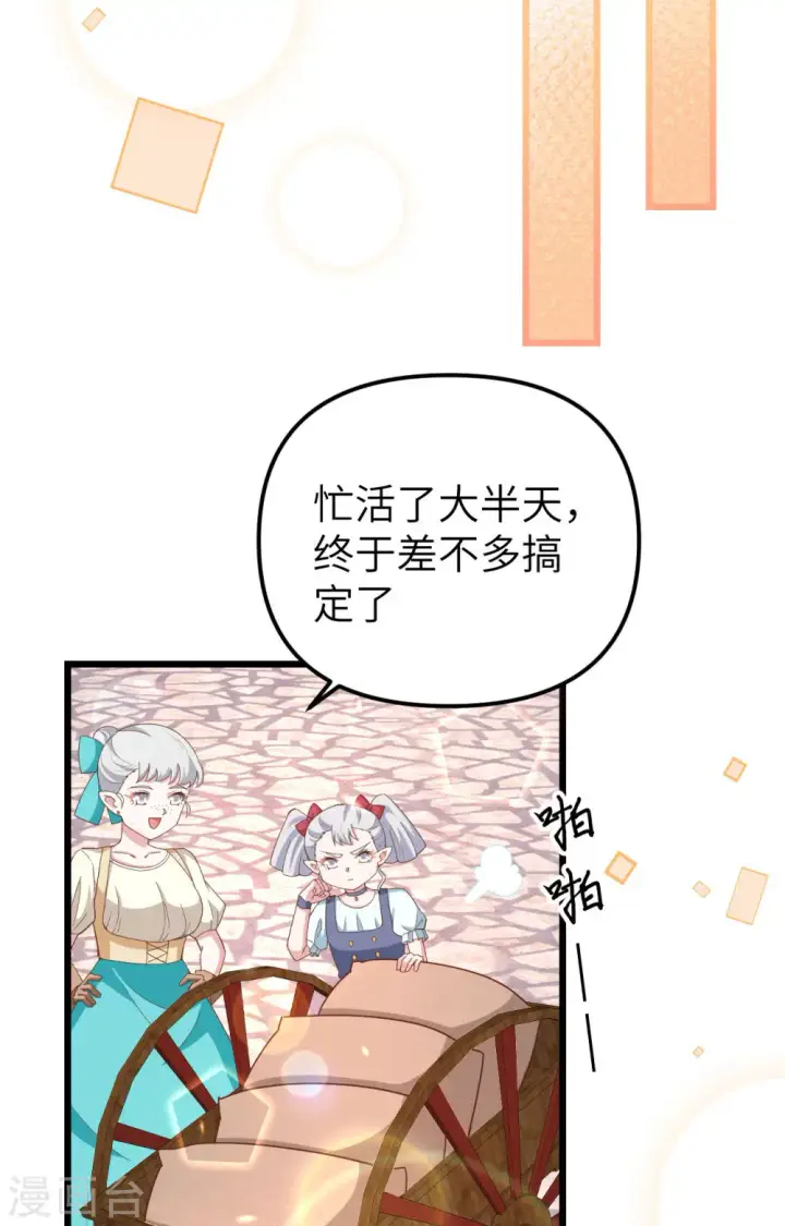 漫画《从今天开始当城主》第371话第44张图