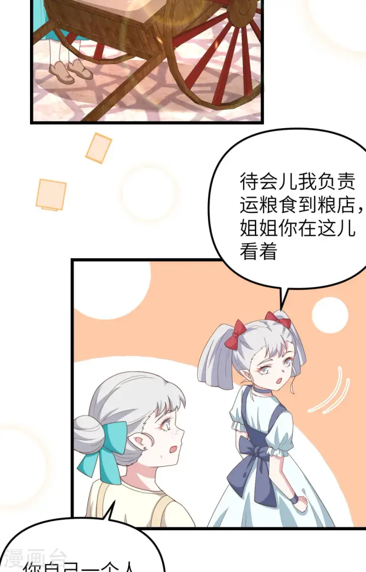 漫画《从今天开始当城主》第371话第45张图