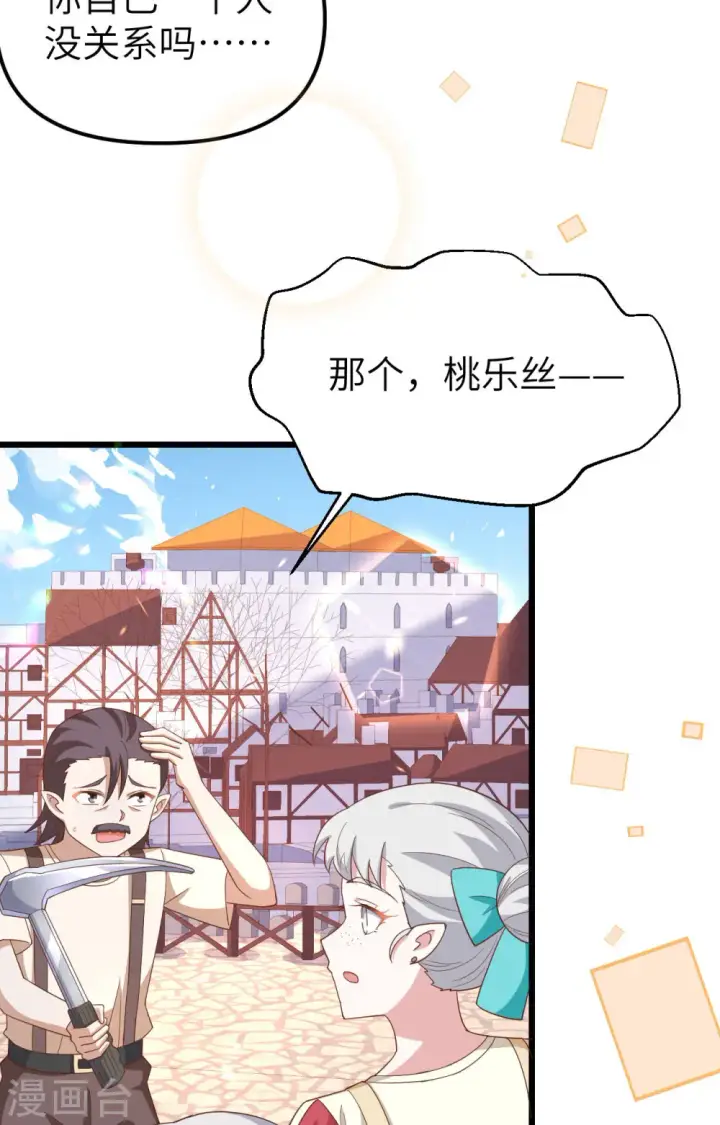 漫画《从今天开始当城主》第371话第46张图