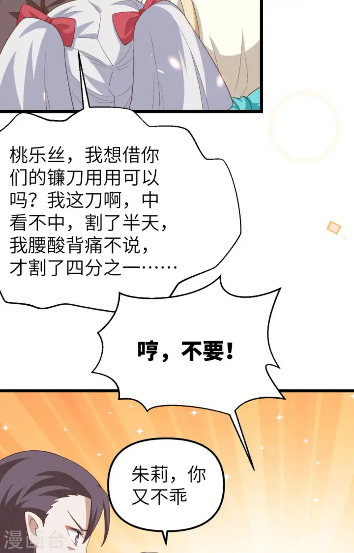 漫画《从今天开始当城主》第371话第47张图
