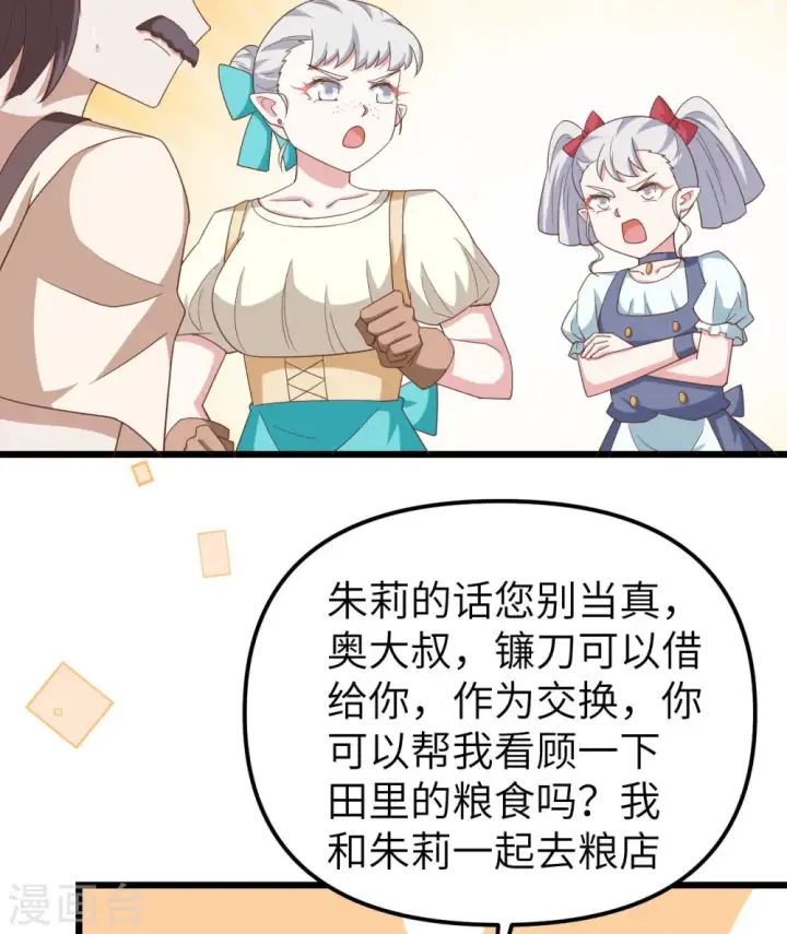 漫画《从今天开始当城主》第371话第48张图