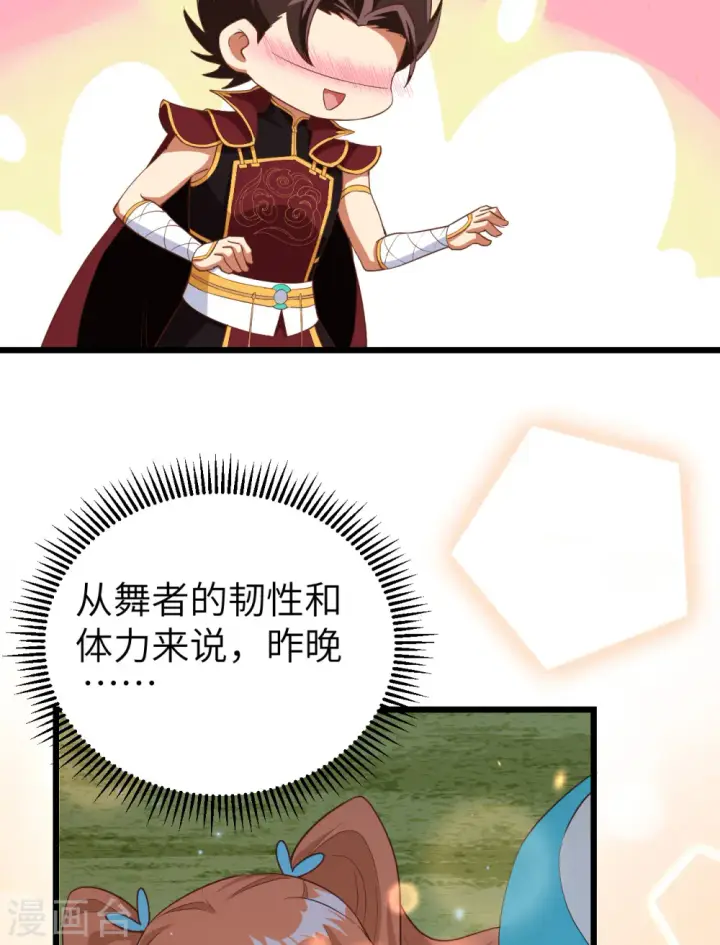 漫画《从今天开始当城主》第371话第5张图