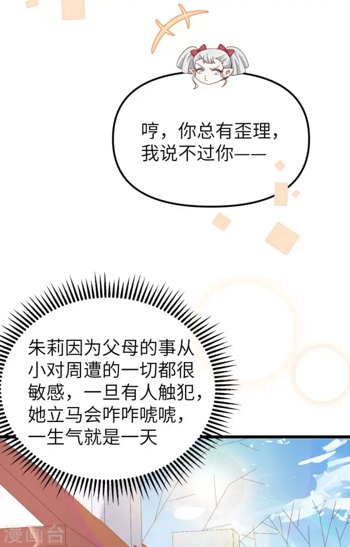 漫画《从今天开始当城主》第371话第53张图