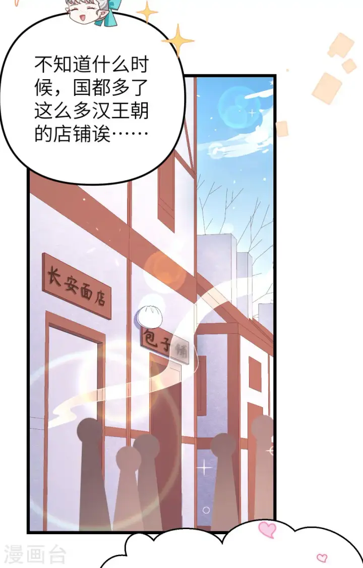 漫画《从今天开始当城主》第371话第55张图