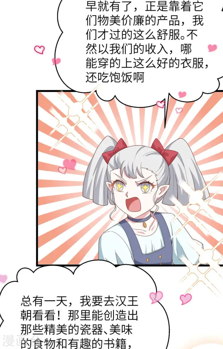 漫画《从今天开始当城主》第371话第56张图