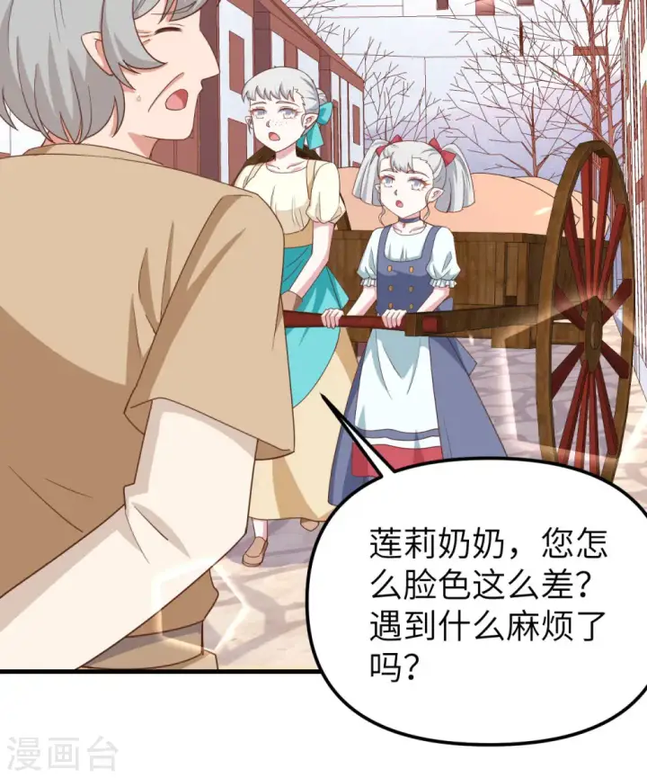 漫画《从今天开始当城主》第371话第59张图