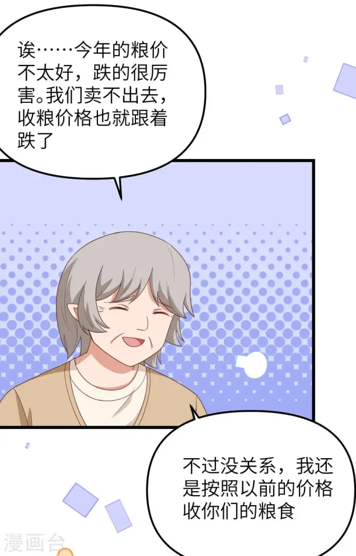 漫画《从今天开始当城主》第371话第60张图