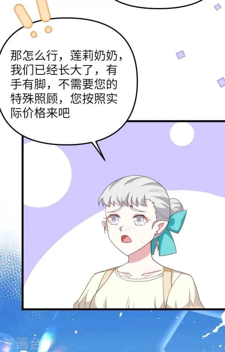 漫画《从今天开始当城主》第371话第61张图