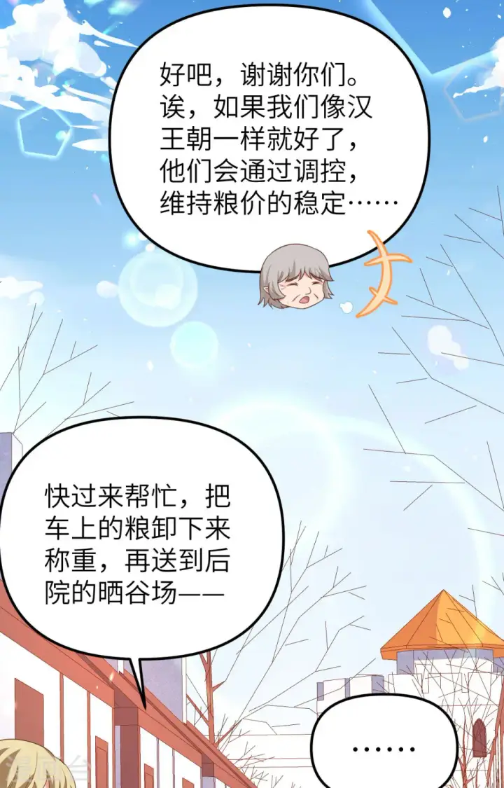 漫画《从今天开始当城主》第371话第62张图