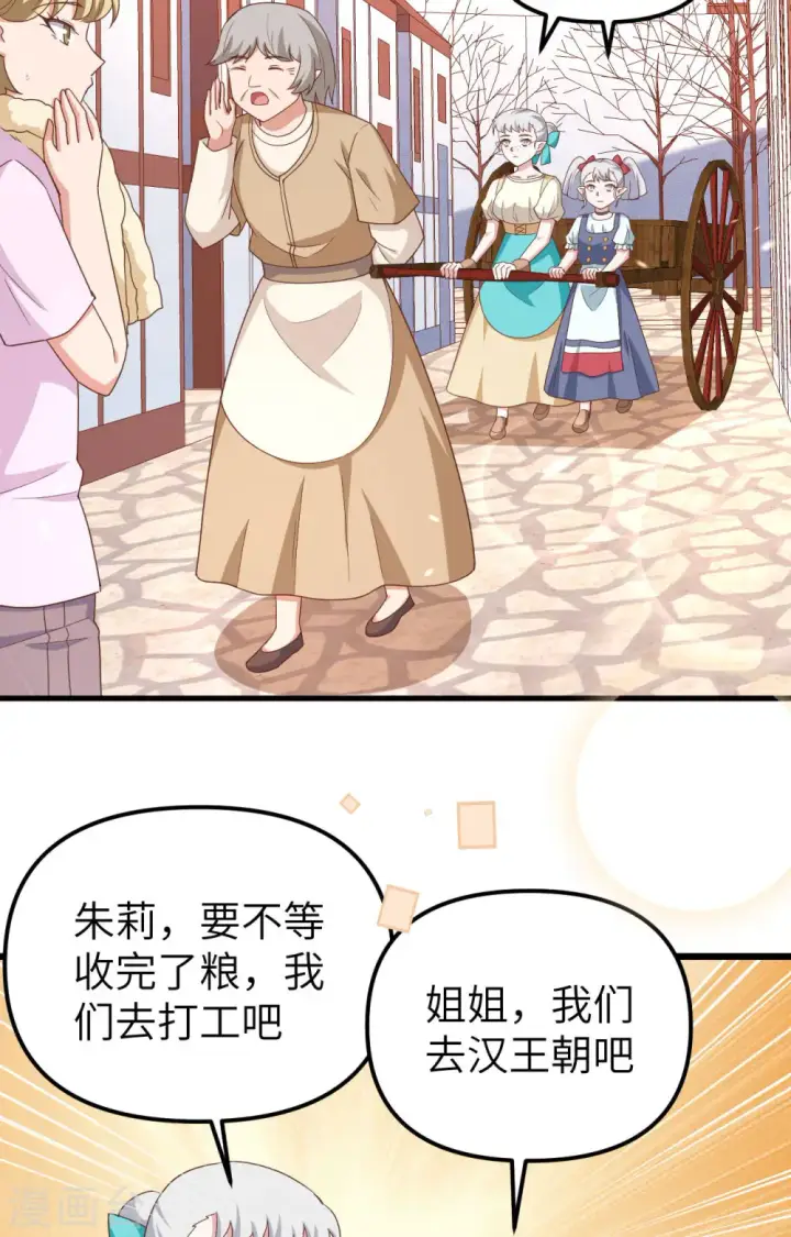 漫画《从今天开始当城主》第371话第63张图