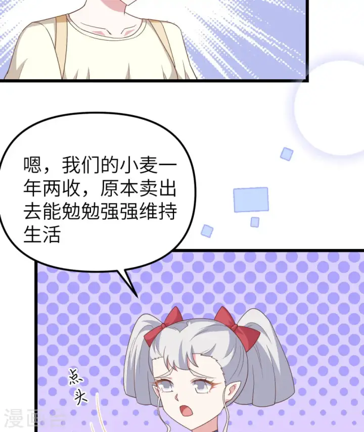 漫画《从今天开始当城主》第371话第65张图