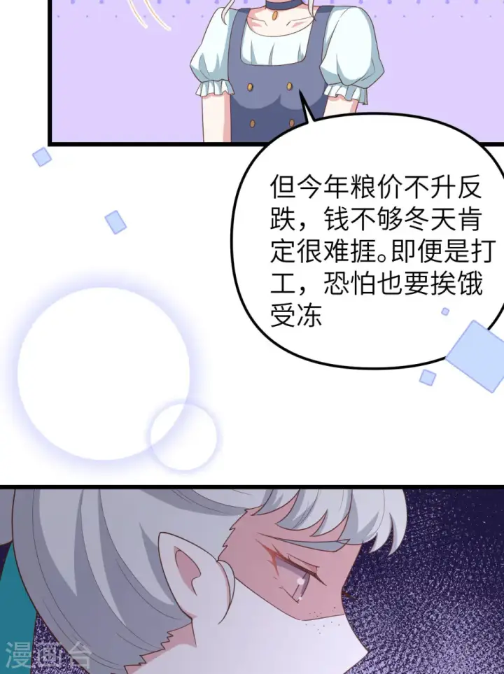 漫画《从今天开始当城主》第371话第66张图