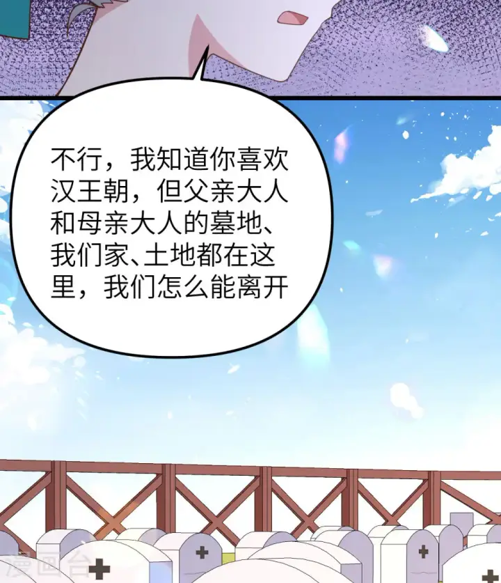 漫画《从今天开始当城主》第371话第67张图