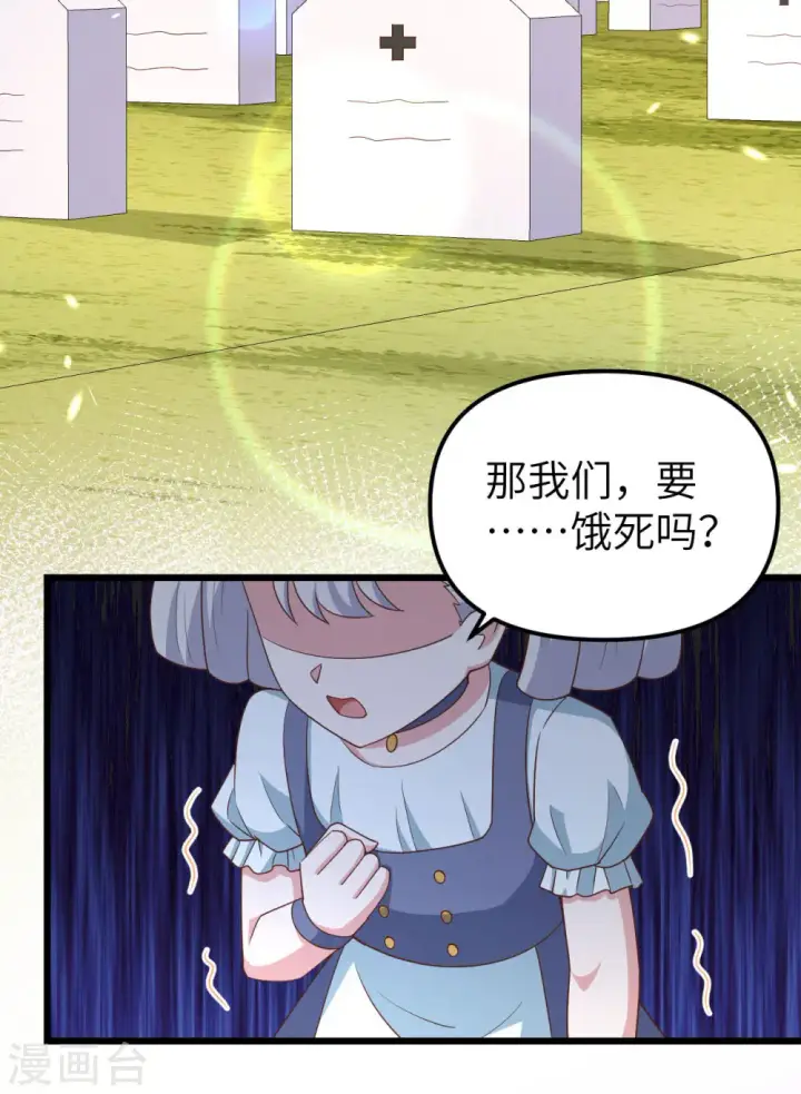 漫画《从今天开始当城主》第371话第68张图