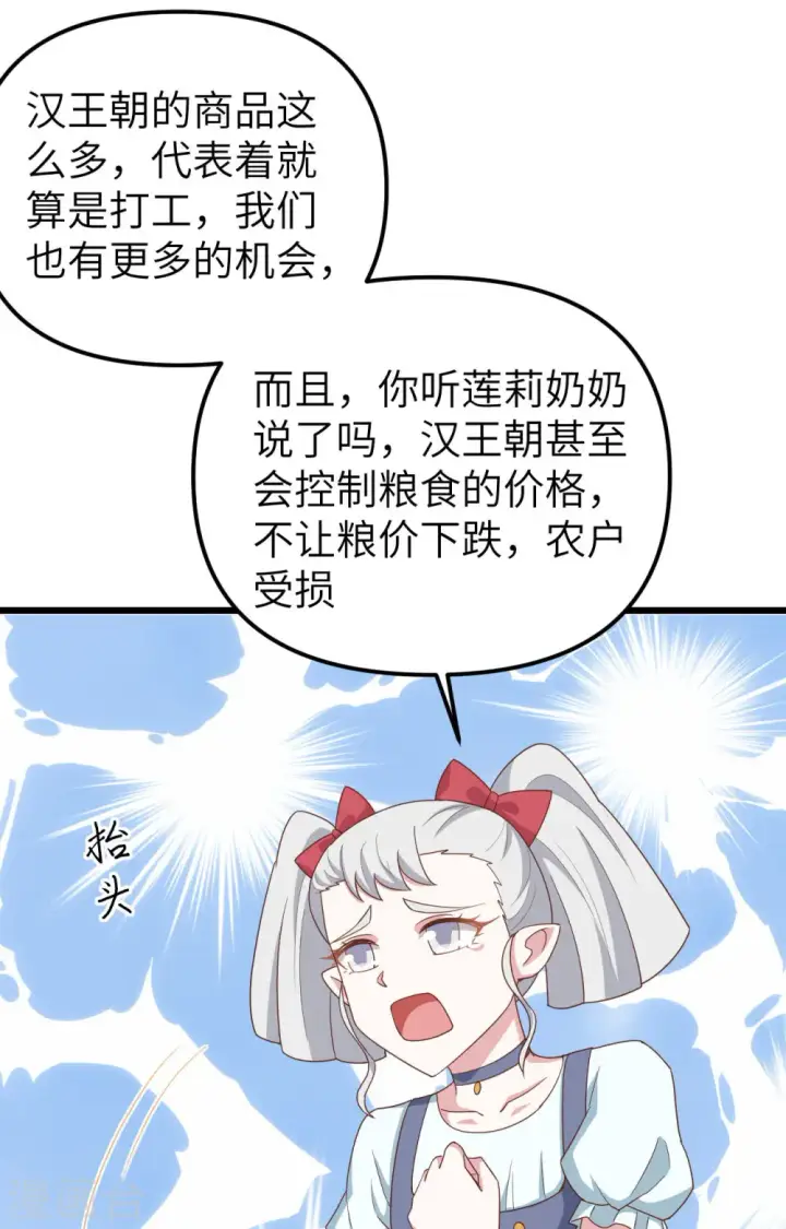漫画《从今天开始当城主》第371话第69张图