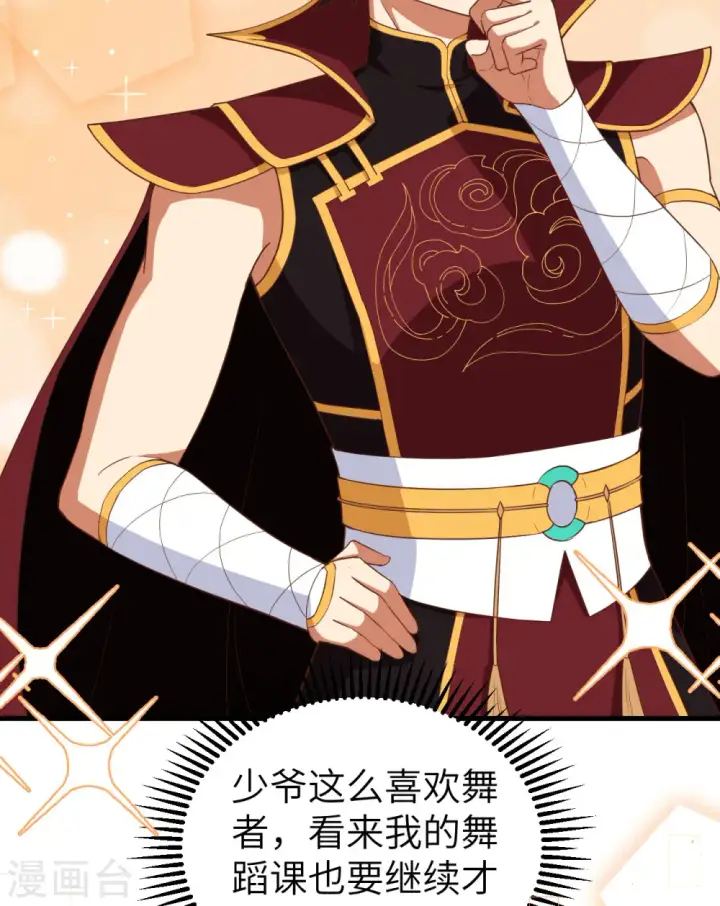 漫画《从今天开始当城主》第371话第7张图