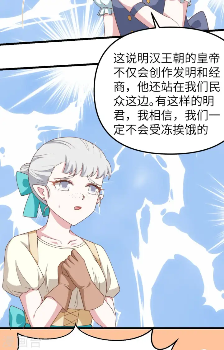漫画《从今天开始当城主》第371话第70张图