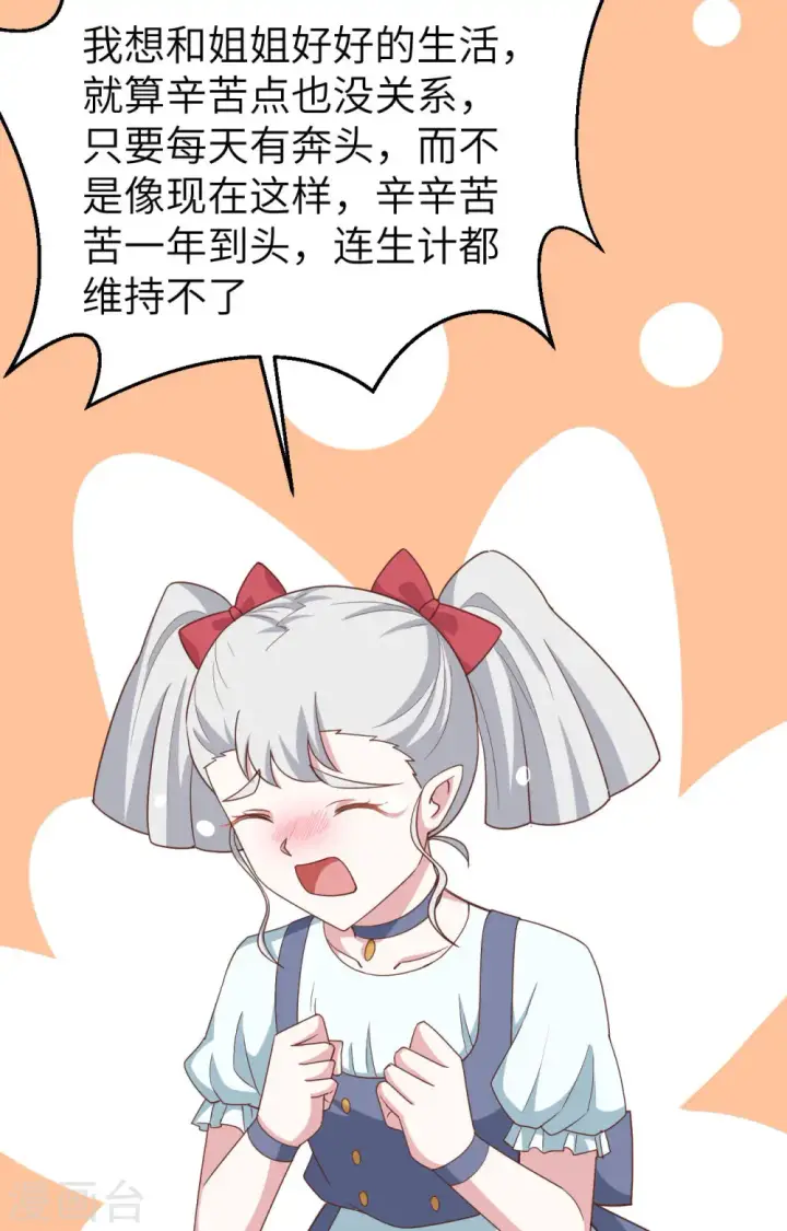 漫画《从今天开始当城主》第371话第71张图