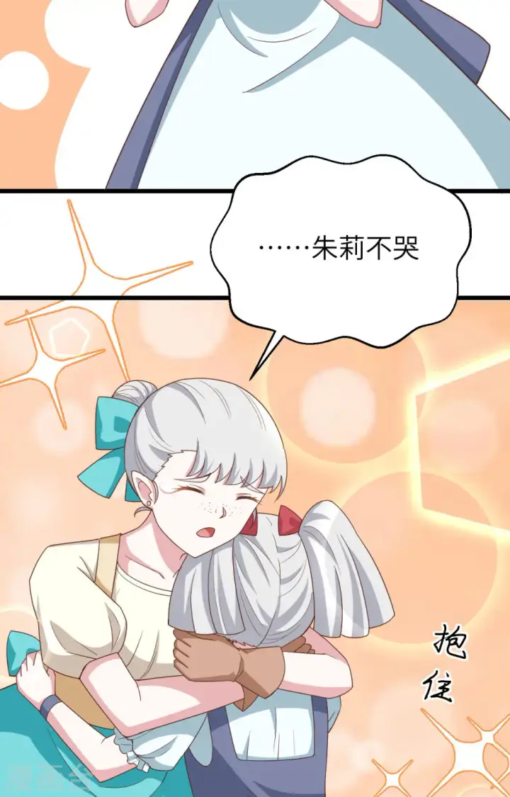 漫画《从今天开始当城主》第371话第72张图