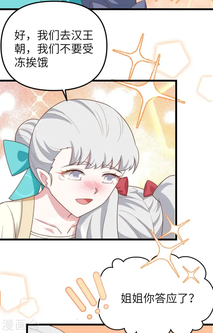 漫画《从今天开始当城主》第371话第73张图