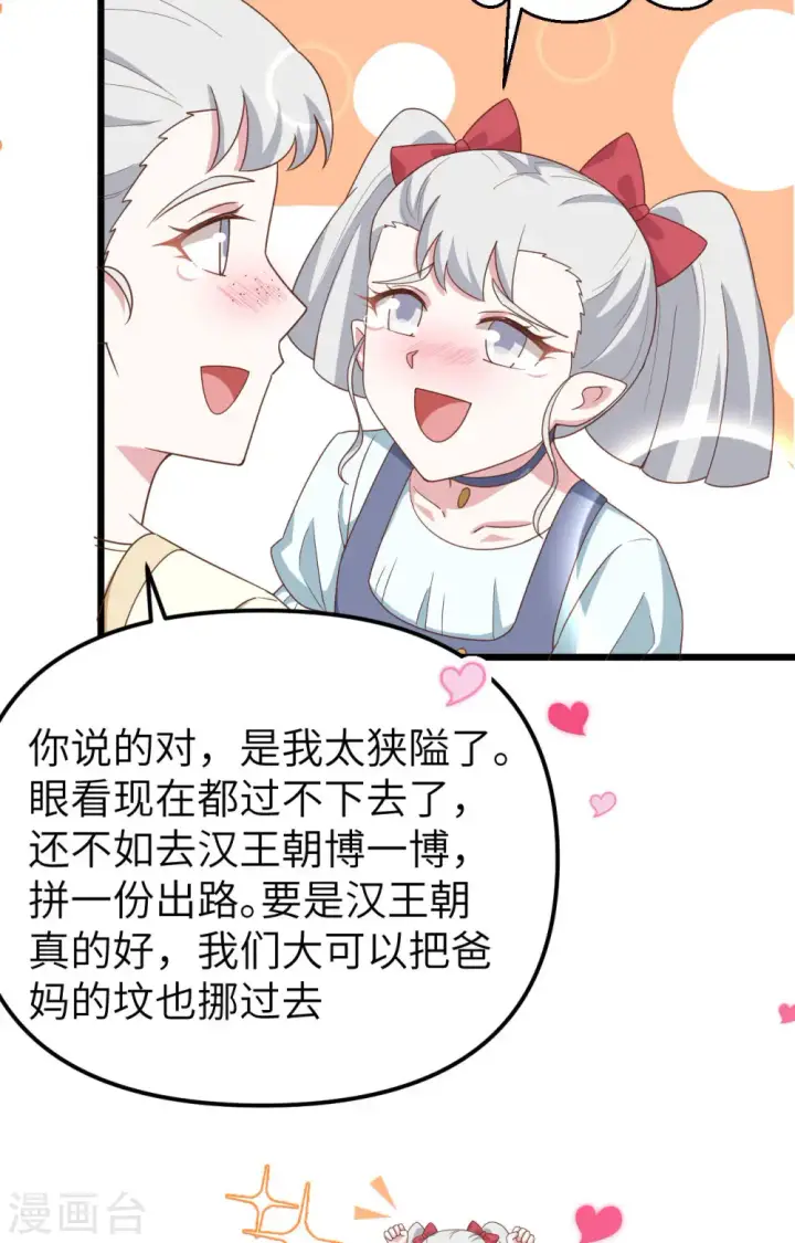 漫画《从今天开始当城主》第371话第74张图