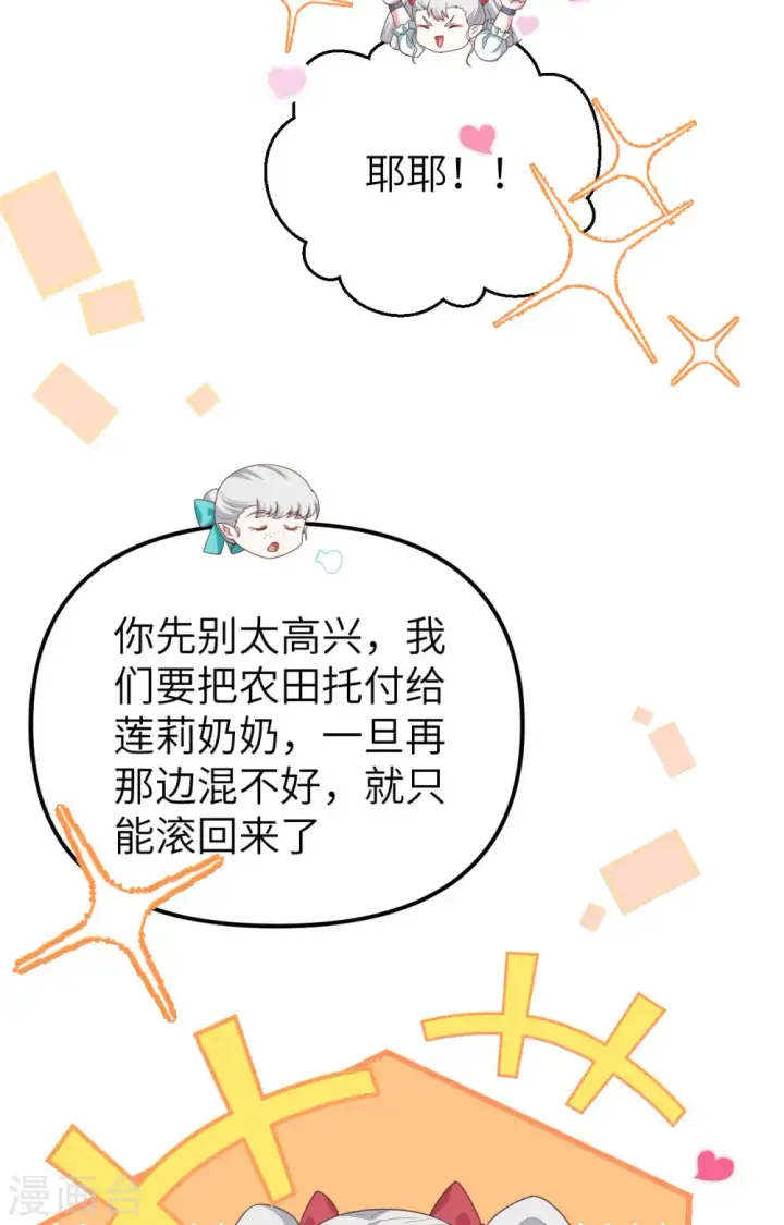 漫画《从今天开始当城主》第371话第75张图