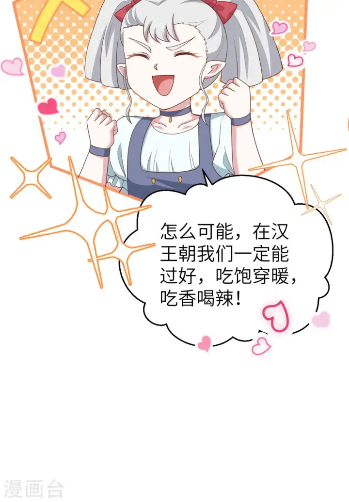 漫画《从今天开始当城主》第371话第76张图