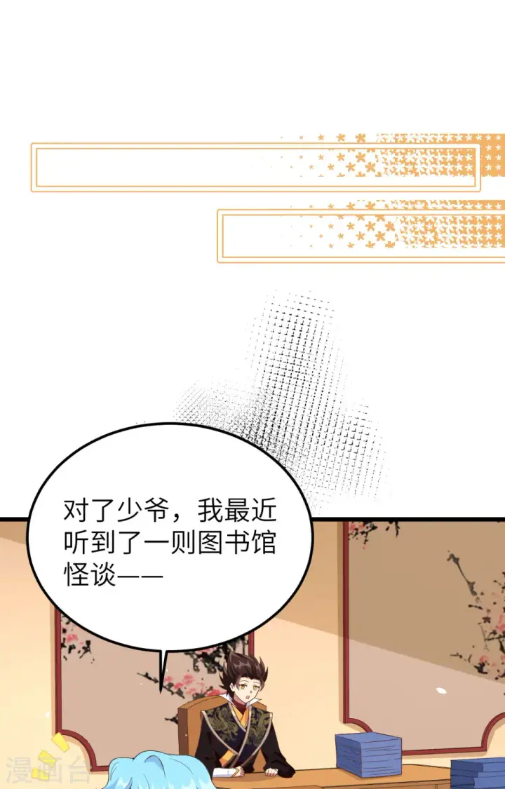 漫画《从今天开始当城主》第371话第77张图