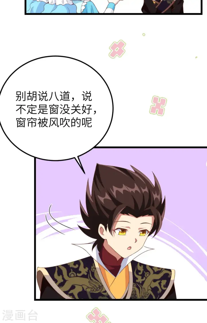 漫画《从今天开始当城主》第371话第83张图
