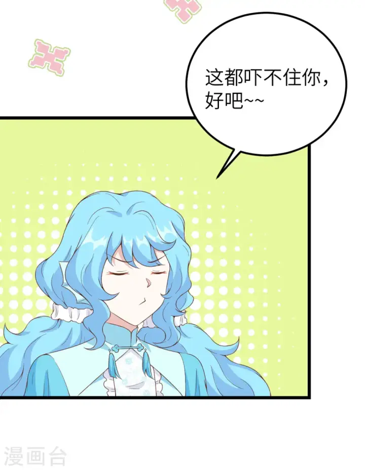 漫画《从今天开始当城主》第371话第84张图