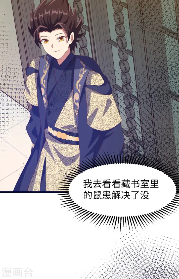 漫画《从今天开始当城主》第371话第86张图