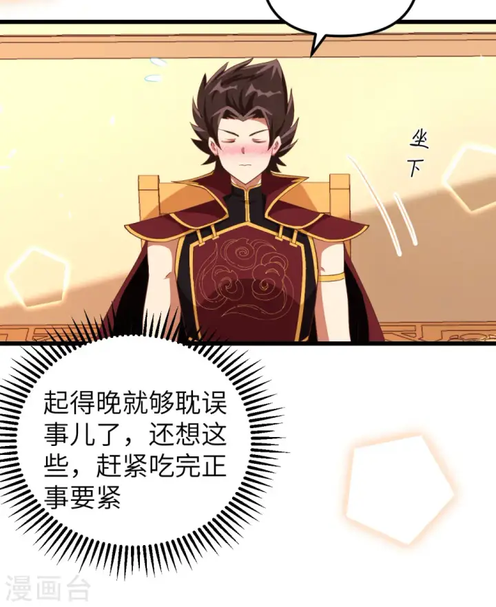 漫画《从今天开始当城主》第371话第9张图