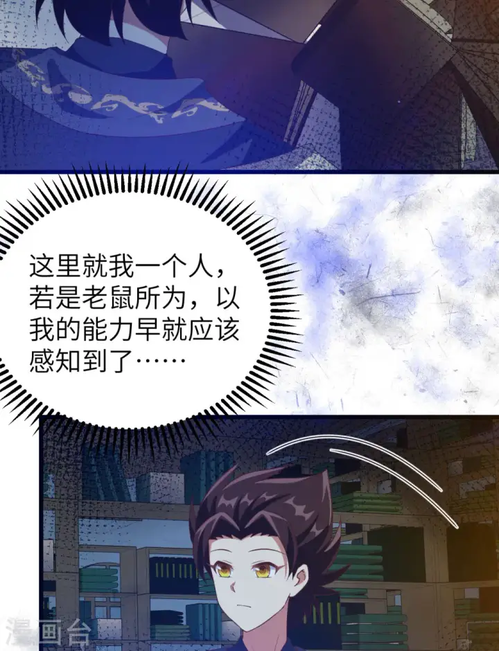 漫画《从今天开始当城主》第371话第93张图