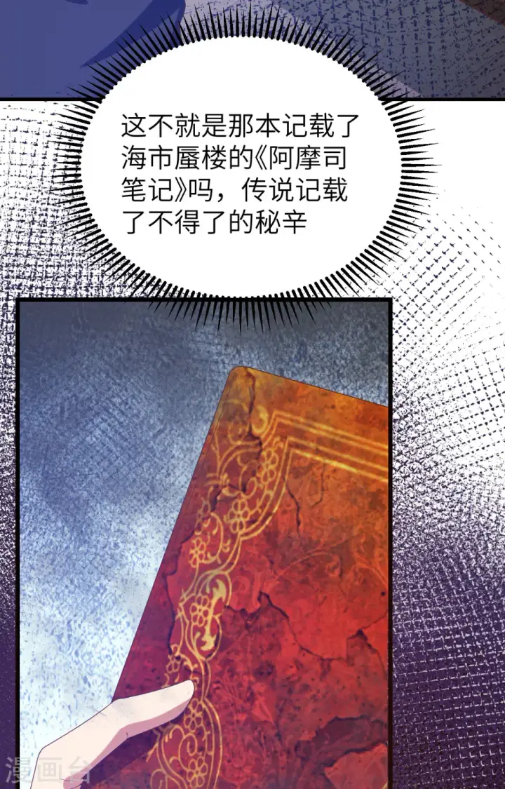 漫画《从今天开始当城主》第371话第98张图