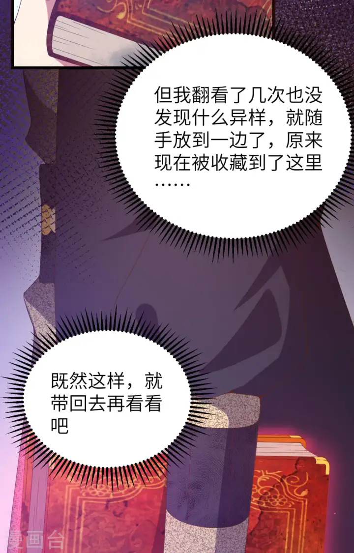 漫画《从今天开始当城主》第371话第99张图