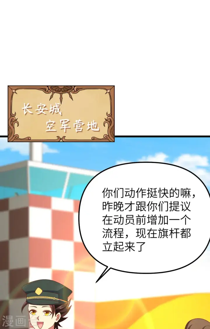 漫画《从今天开始当城主》第372话第2张图