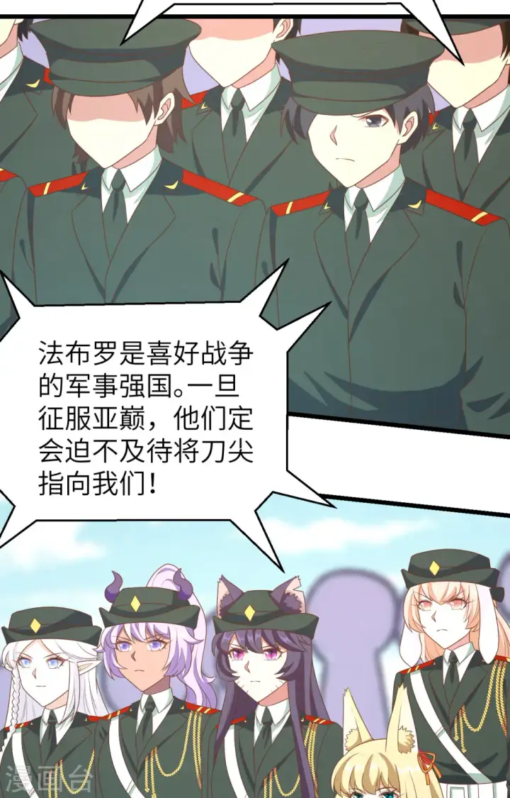 漫画《从今天开始当城主》第372话第29张图