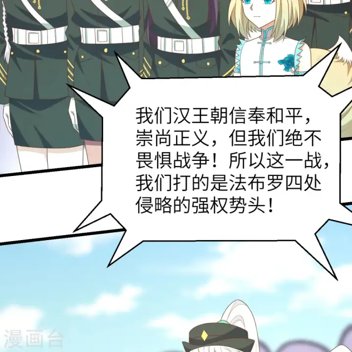 漫画《从今天开始当城主》第372话第30张图