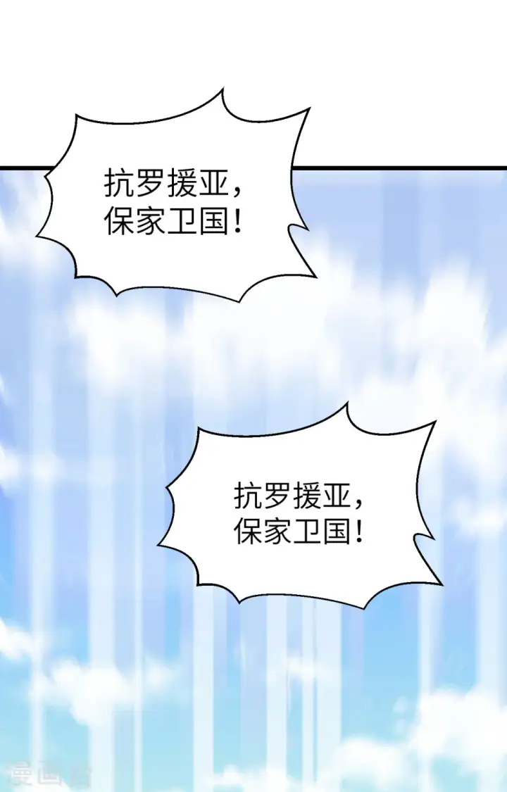 漫画《从今天开始当城主》第372话第32张图