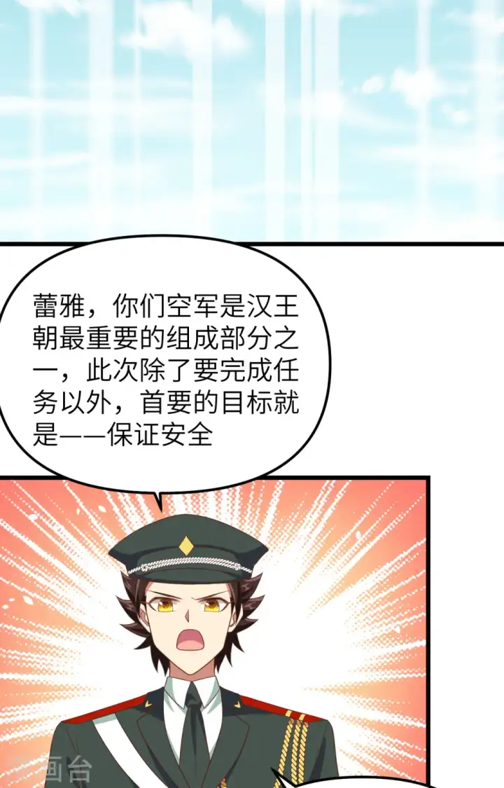 漫画《从今天开始当城主》第372话第33张图