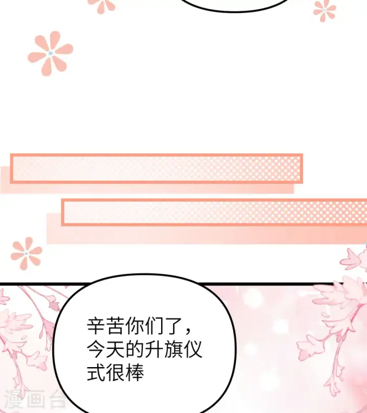 漫画《从今天开始当城主》第372话第38张图