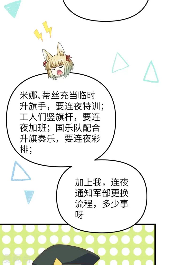 漫画《从今天开始当城主》第372话第4张图