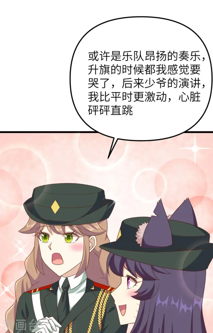漫画《从今天开始当城主》第372话第41张图