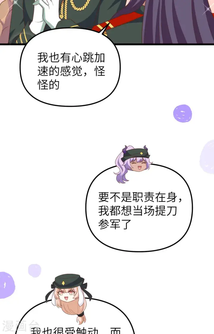 漫画《从今天开始当城主》第372话第42张图