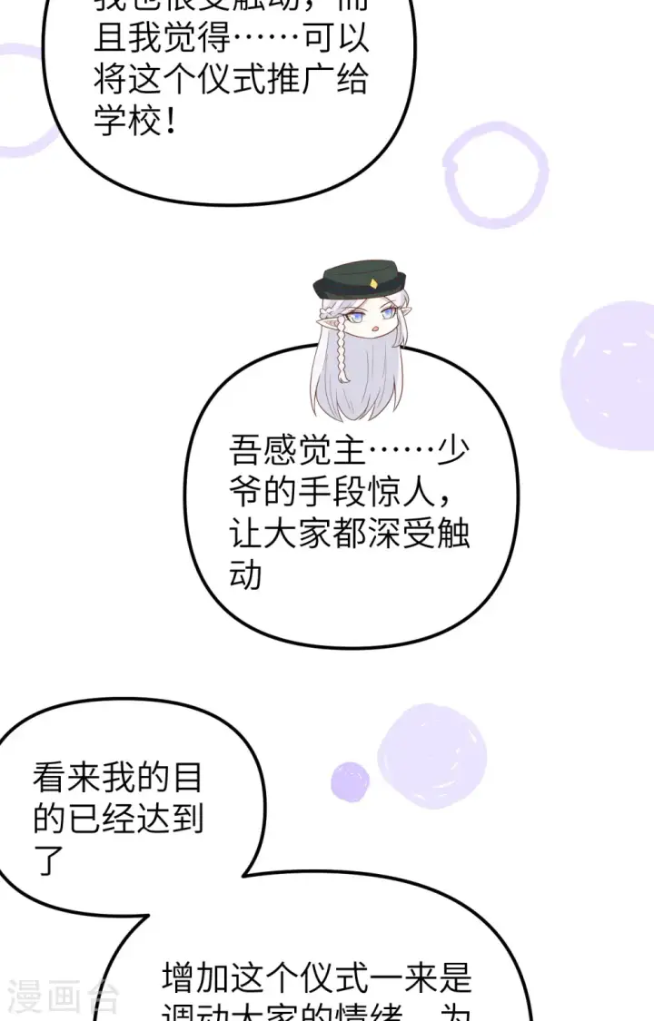 漫画《从今天开始当城主》第372话第43张图