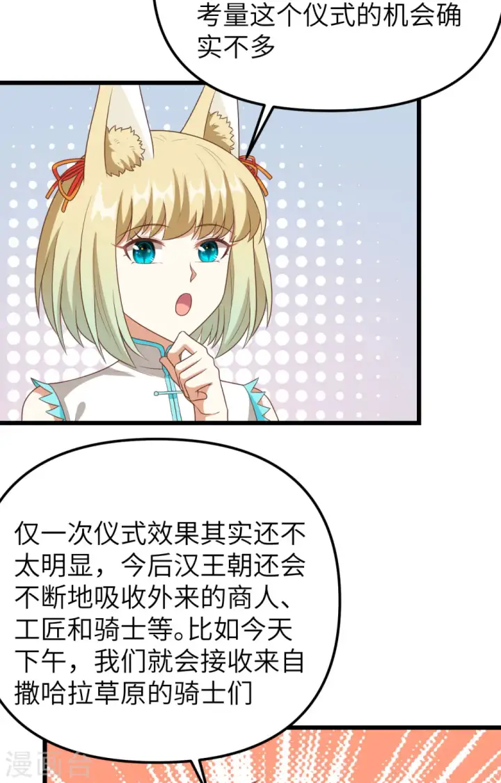 漫画《从今天开始当城主》第372话第45张图